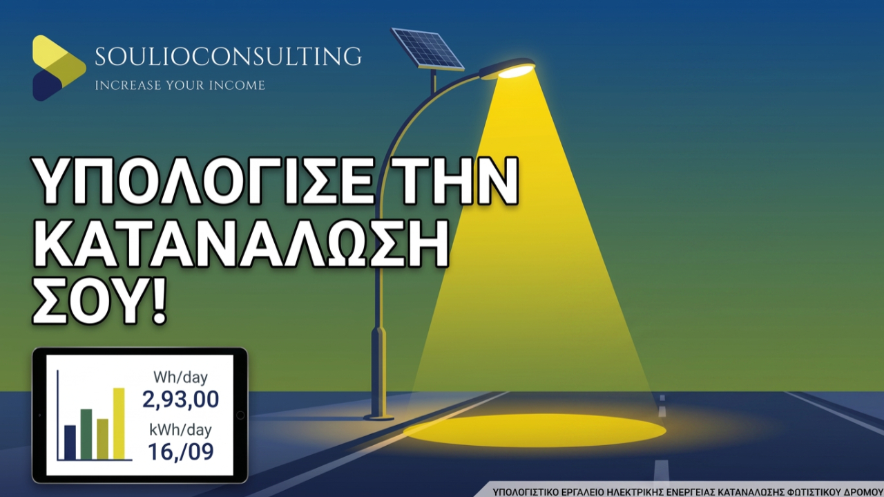 17-Street Lighting Calculator